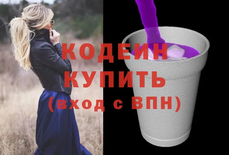 Кодеиновый сироп Lean Purple Drank Горно-Алтайск